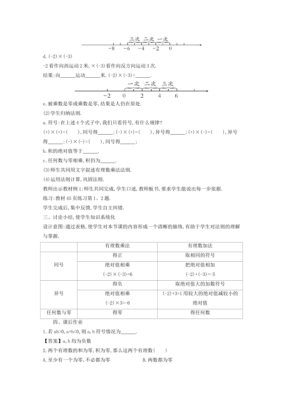 七年级数学上册 第2章 有理数 2.9 有理数的乘法教案 （新版）华东师大版-（新版）华东师大版初中七年级上册数学教案_第3页