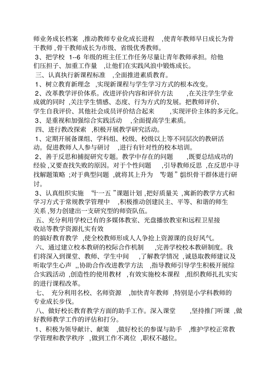 新任教导主任发言稿_第2页