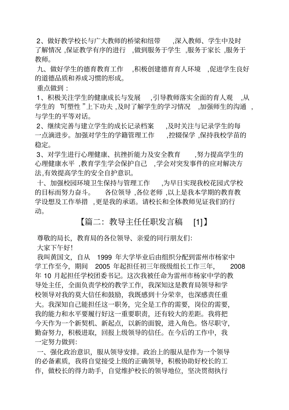 新任教导主任发言稿_第3页