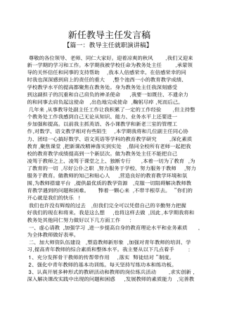新任教导主任发言稿