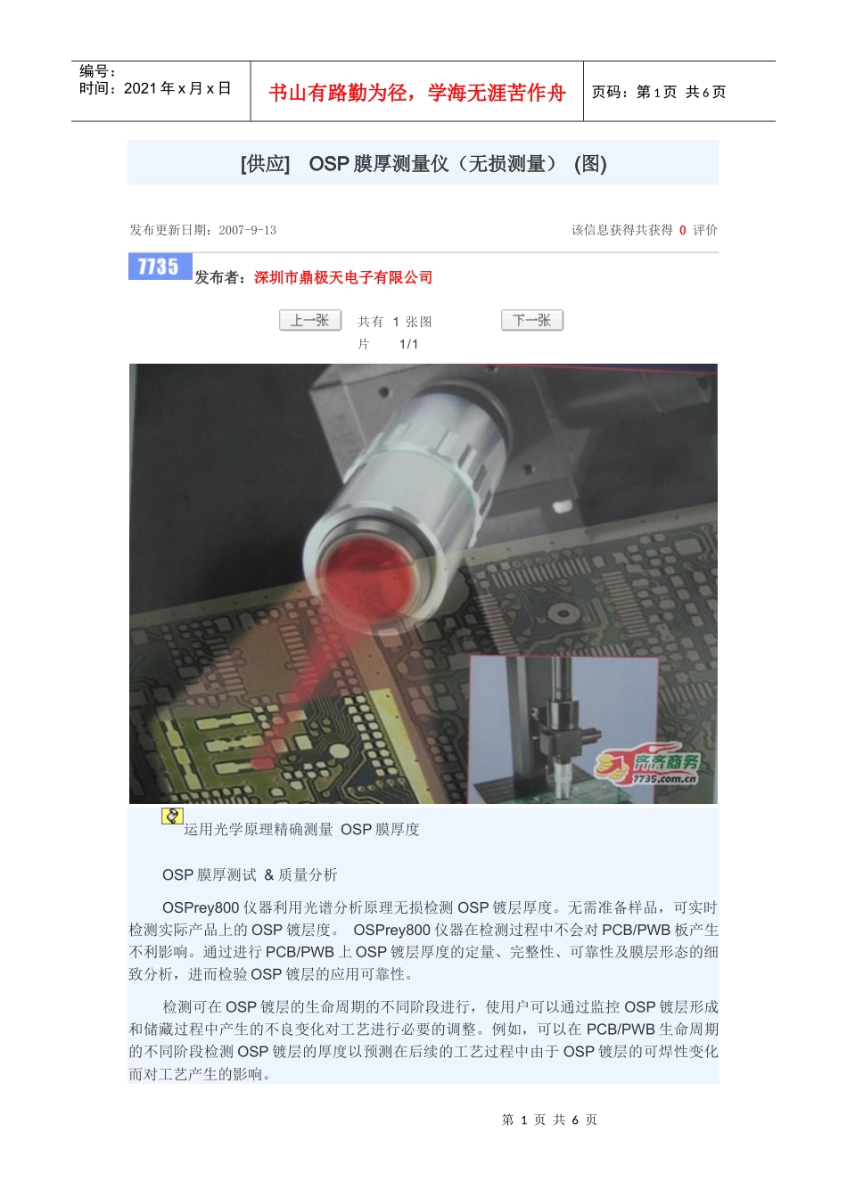 PCB测试设备_第1页