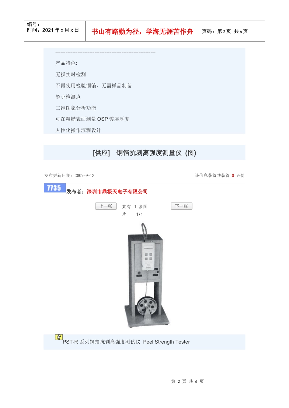 PCB测试设备_第2页