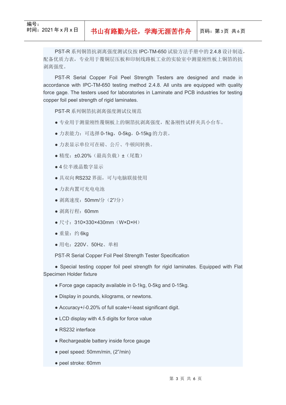 PCB测试设备_第3页