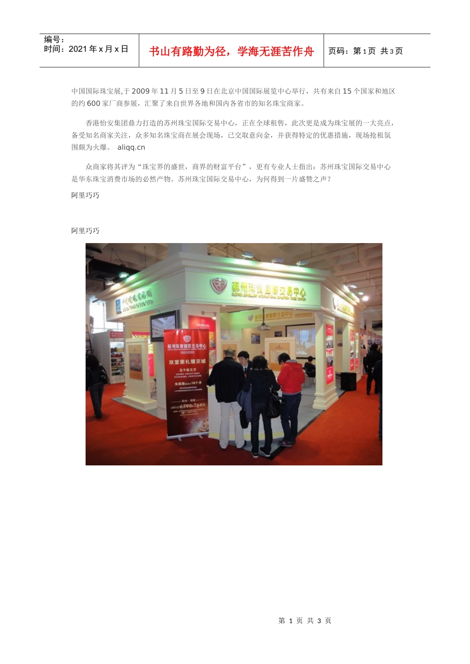 中国国际珠宝展_第1页