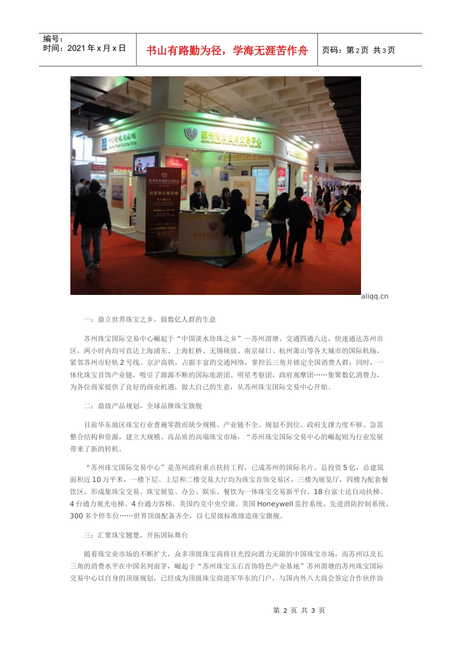 中国国际珠宝展_第2页