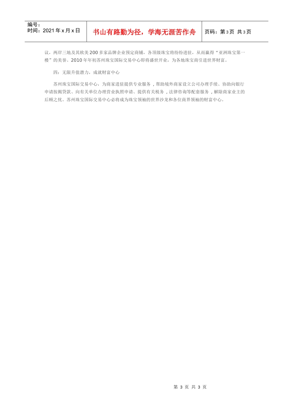 中国国际珠宝展_第3页