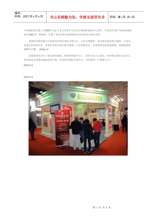 中国国际珠宝展