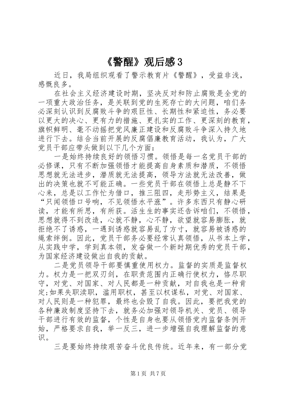 《警醒》观后感3_第1页