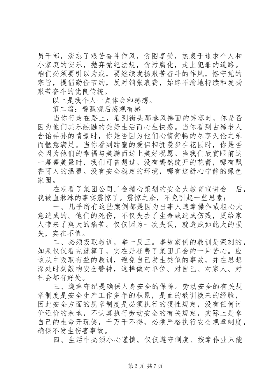 《警醒》观后感3_第2页