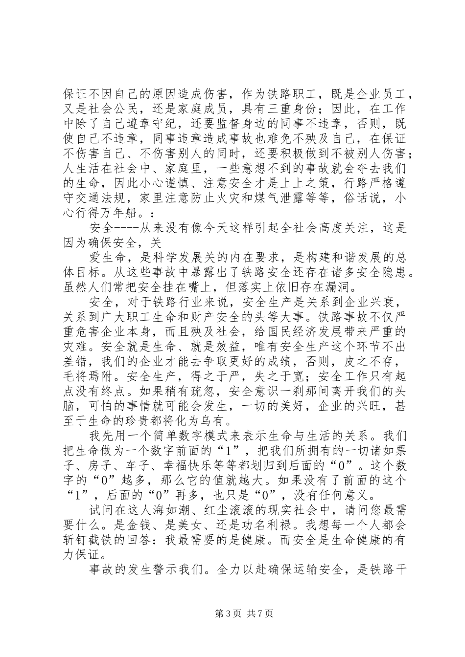 《警醒》观后感3_第3页