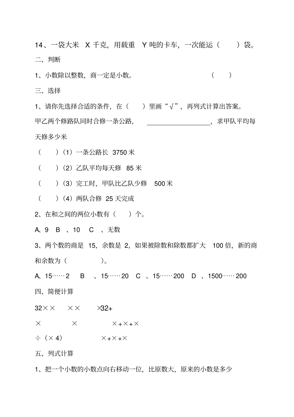 五年级数学上册易错题及答案_第2页
