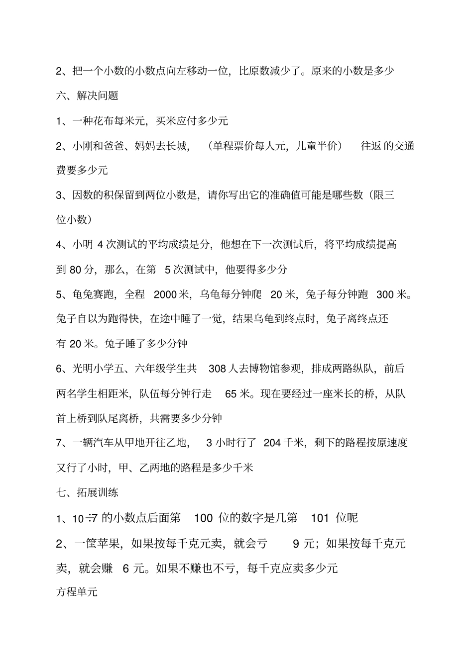 五年级数学上册易错题及答案_第3页