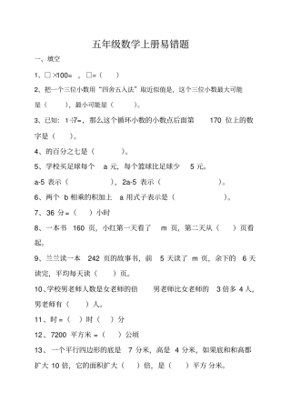 五年级数学上册易错题及答案
