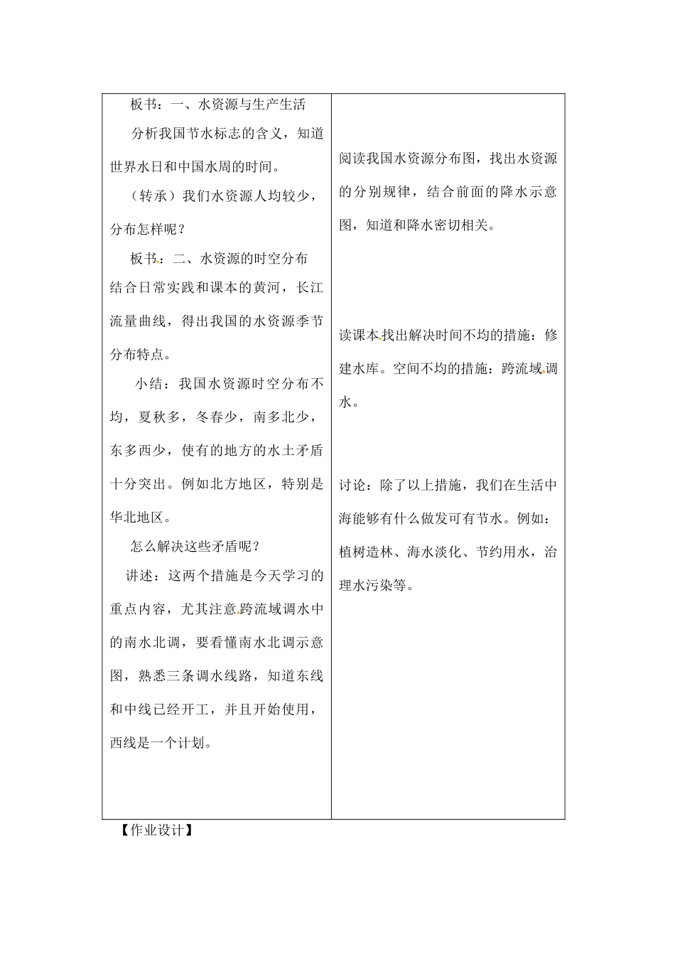 辽宁省丹东七中八年级地理上册 第三单元《第3课 水资源》教案 人教新课标版_第2页