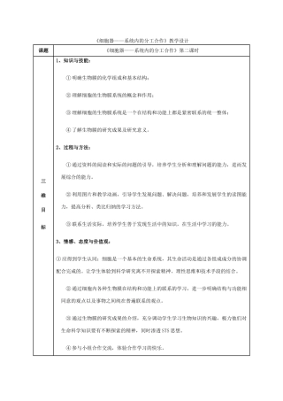 高二生物 细胞器-系统内的分工合作教学设计