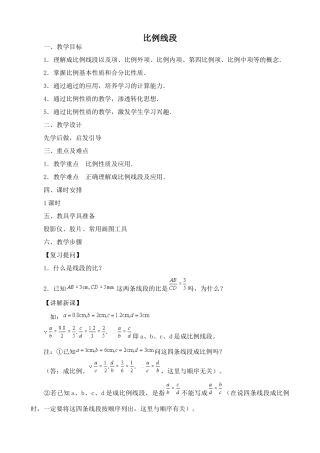鲁教版八年级数学上册 比例线段