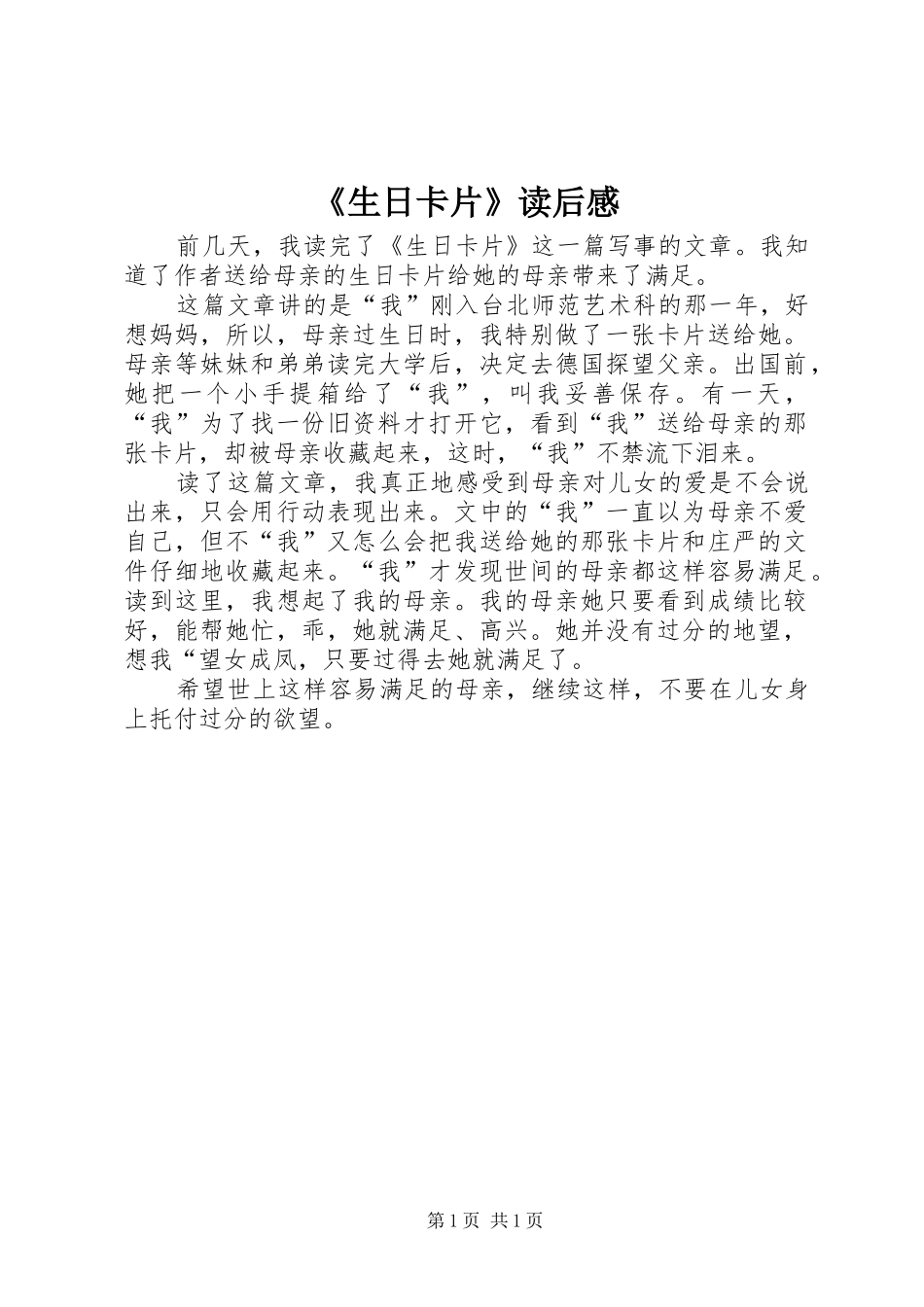 《生日卡片》读后感 _第1页