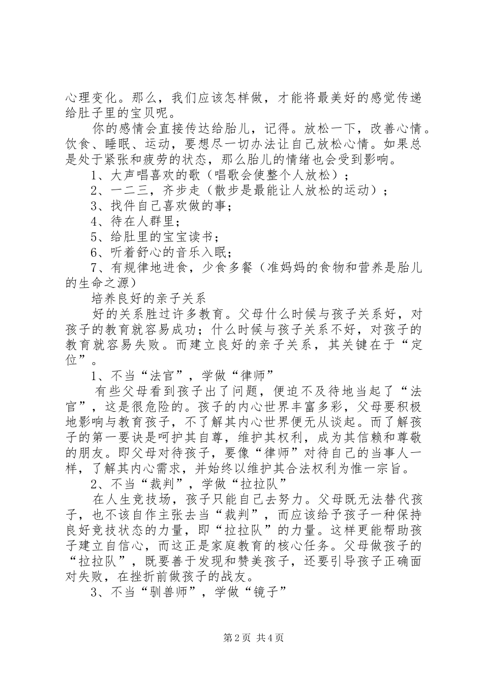 学习教育学原理的心得,感想 _第2页