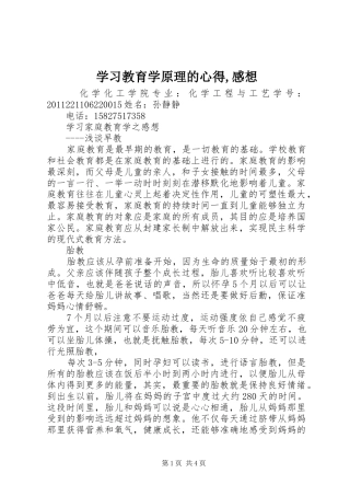 学习教育学原理的心得,感想 