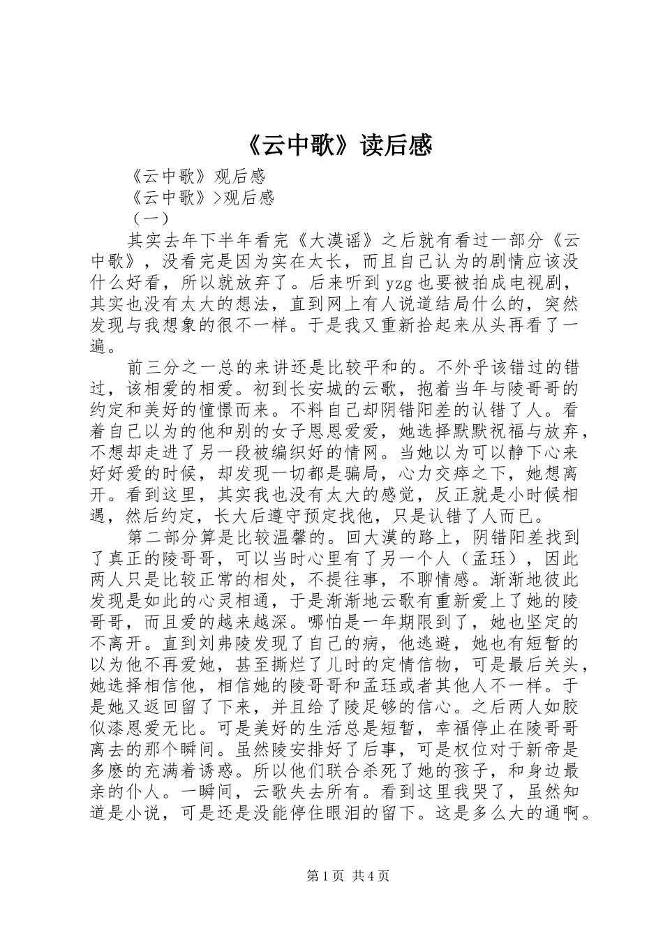 《云中歌》读后感 _第1页