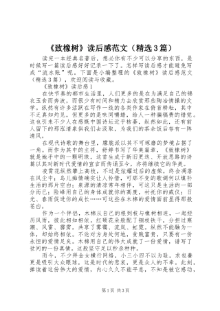 《致橡树》读后感范文（精选3篇）