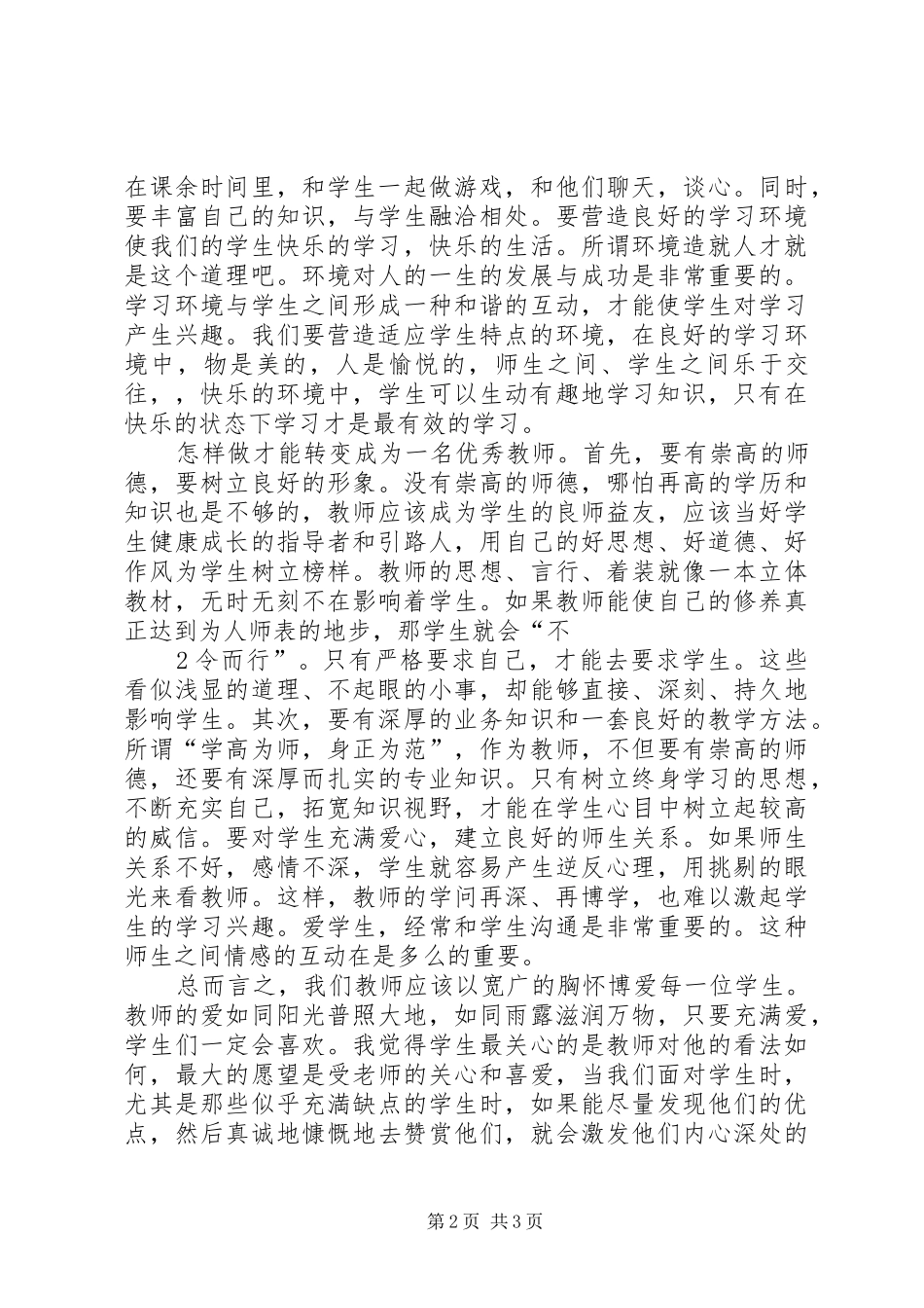 《优秀教师一定要常做的50件事》读后感 _第2页