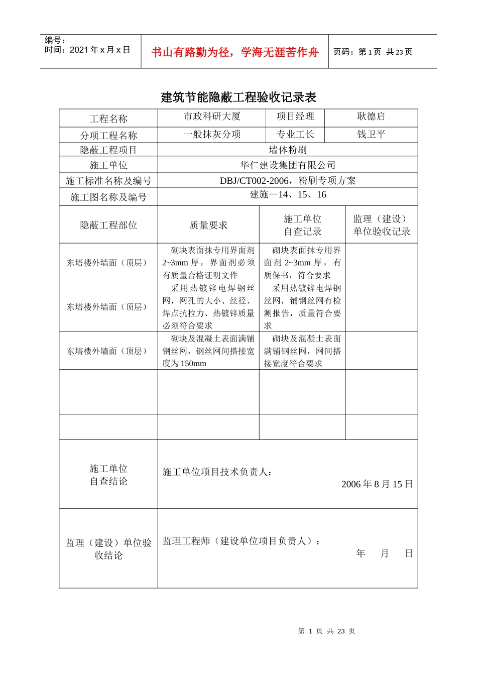 A_建筑节能隐蔽工程施工质量验收记录_第1页