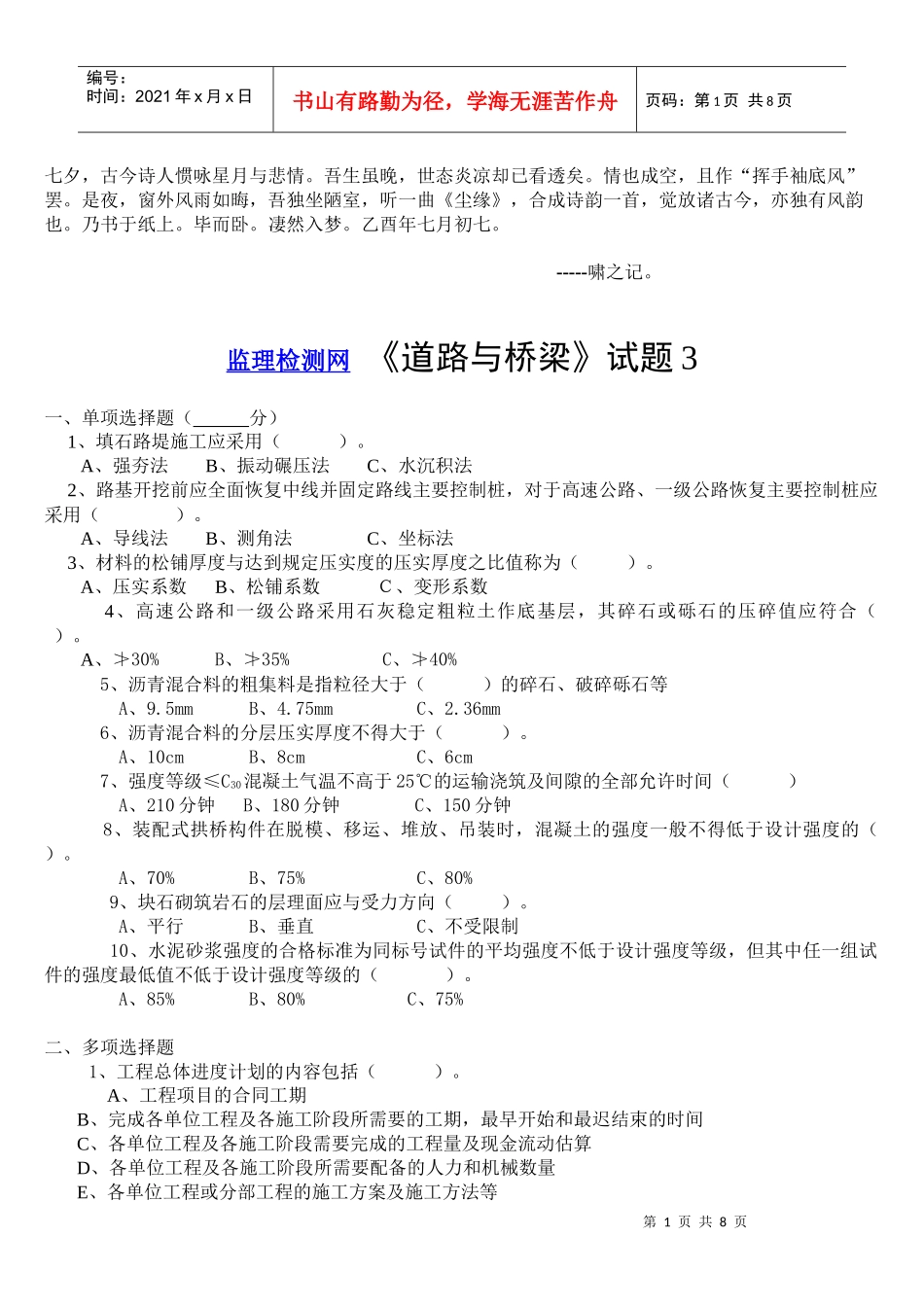 Ckfzlvu交通部公路监理工程师资格考试模拟试题及答案道路桥梁3_第1页