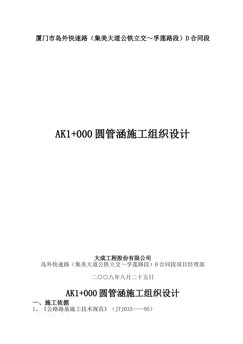 AK5+900圆管涵施工组织设计(DOC10页)_第1页