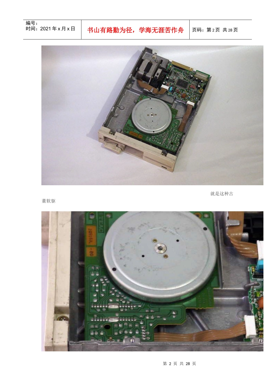 DIY基于51单片机的旋转LED数字电子钟_第2页