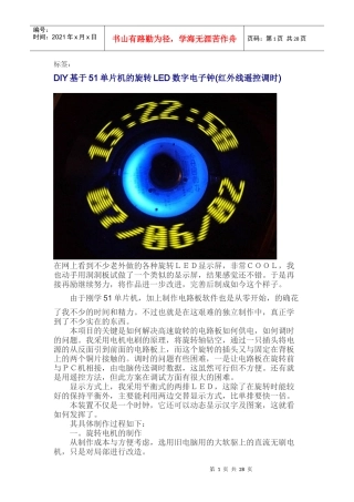 DIY基于51单片机的旋转LED数字电子钟