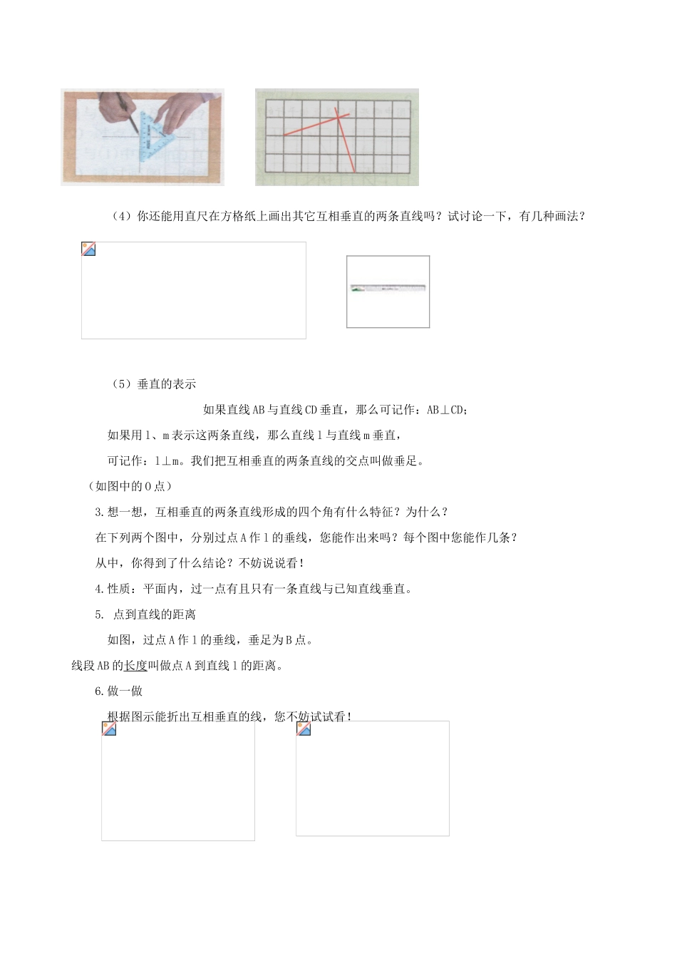 七年级数学上册 4.6垂直（第1课时）教案 北师大版_第2页