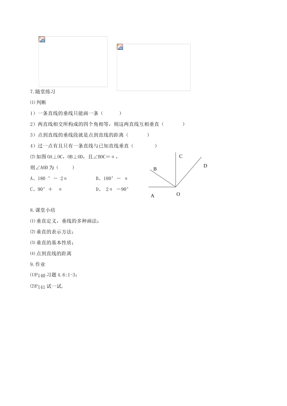 七年级数学上册 4.6垂直（第1课时）教案 北师大版_第3页
