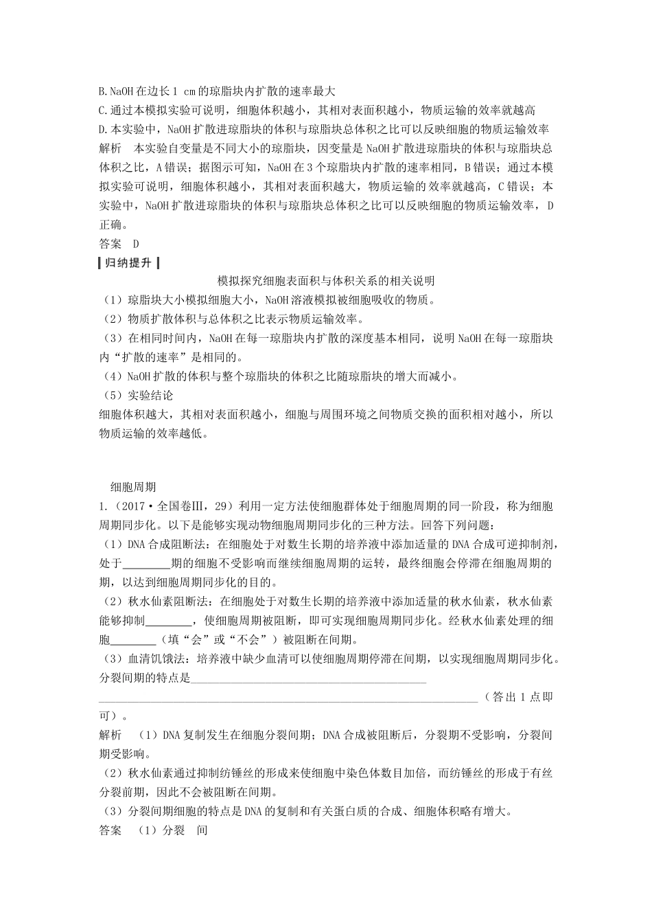 高考生物一轮复习 第五单元 细胞的生命历程 第9讲 细胞的增殖及相关实验教案 中图版-中图版高三全册生物教案_第3页