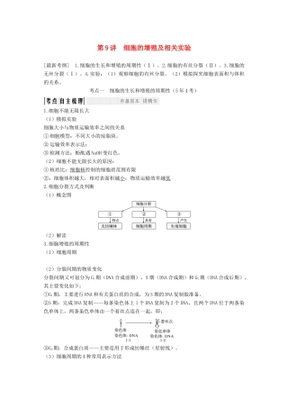 高考生物一轮复习 第五单元 细胞的生命历程 第9讲 细胞的增殖及相关实验教案 中图版-中图版高三全册生物教案