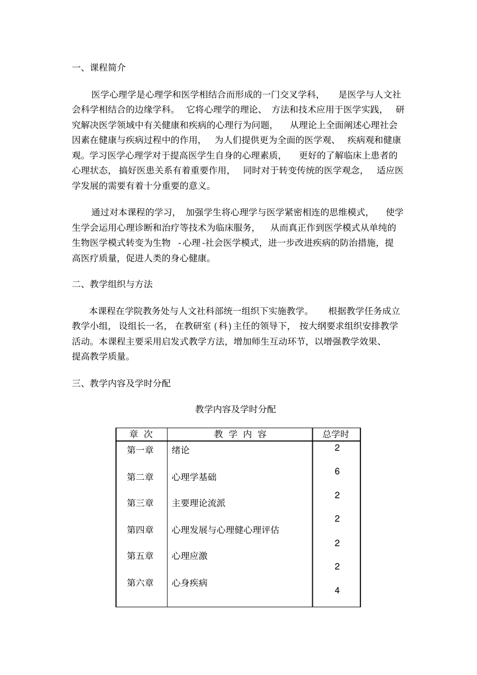 医学心理学考试大纲_第1页