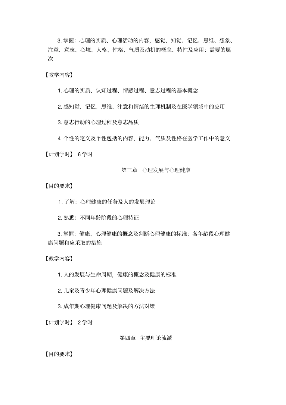 医学心理学考试大纲_第3页