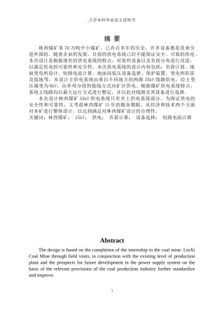 35kv煤矿供电系统井上部分设计