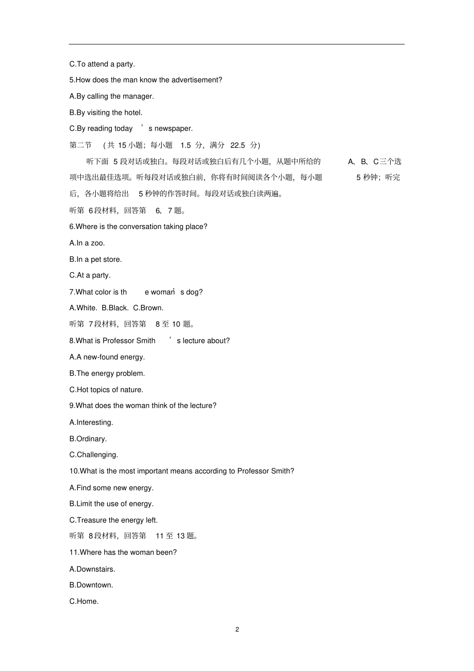(浙江专版)高考英语一轮复习精选提分专练仿真模拟卷(五)_第2页