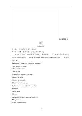 (浙江专版)高考英语一轮复习精选提分专练仿真模拟卷(五)