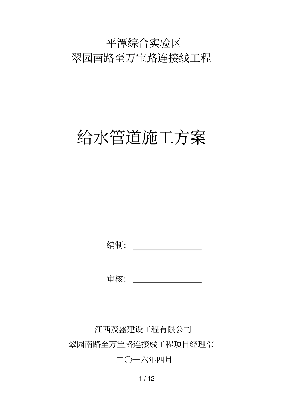 市政专项工程施工工程扬尘控制专项方案_第1页