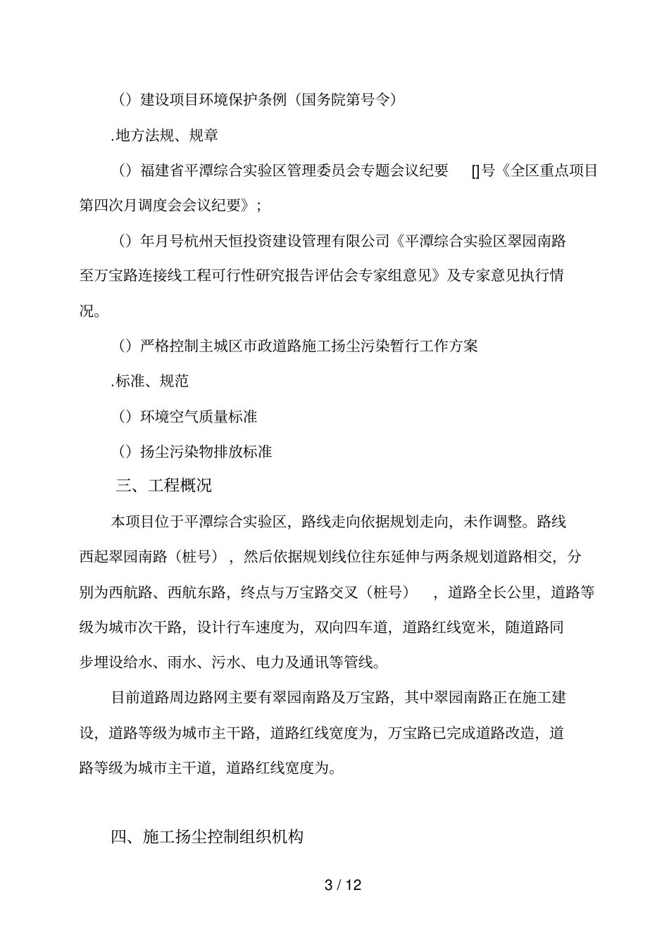 市政专项工程施工工程扬尘控制专项方案_第3页