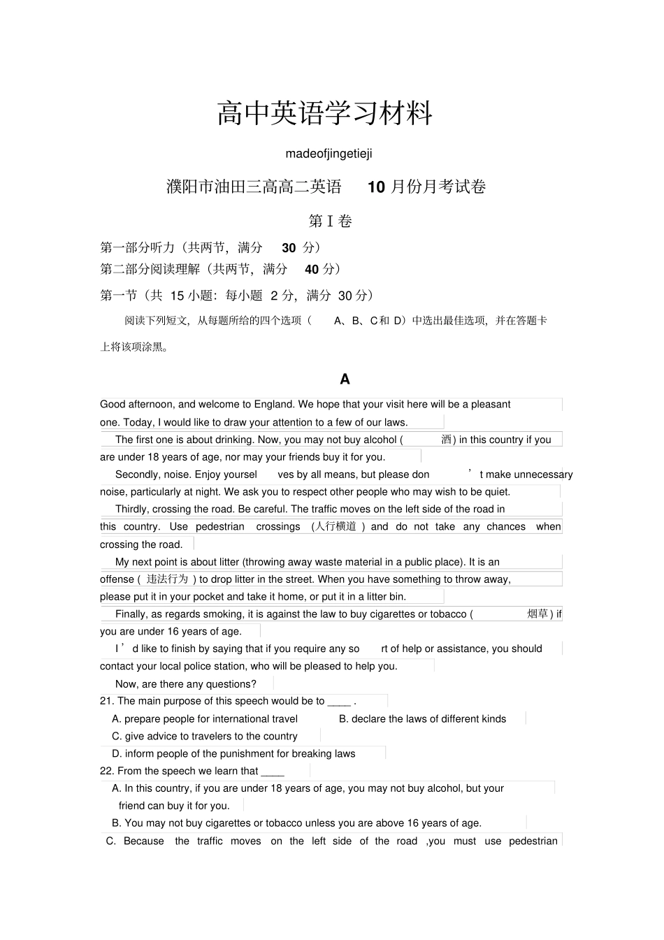 人教版高中英语必修五高二英语1人教版高中英语必修五月份月考试卷_第1页