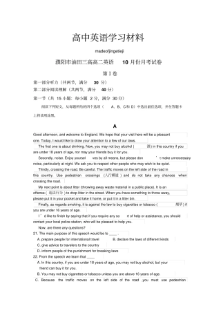 人教版高中英语必修五高二英语1人教版高中英语必修五月份月考试卷
