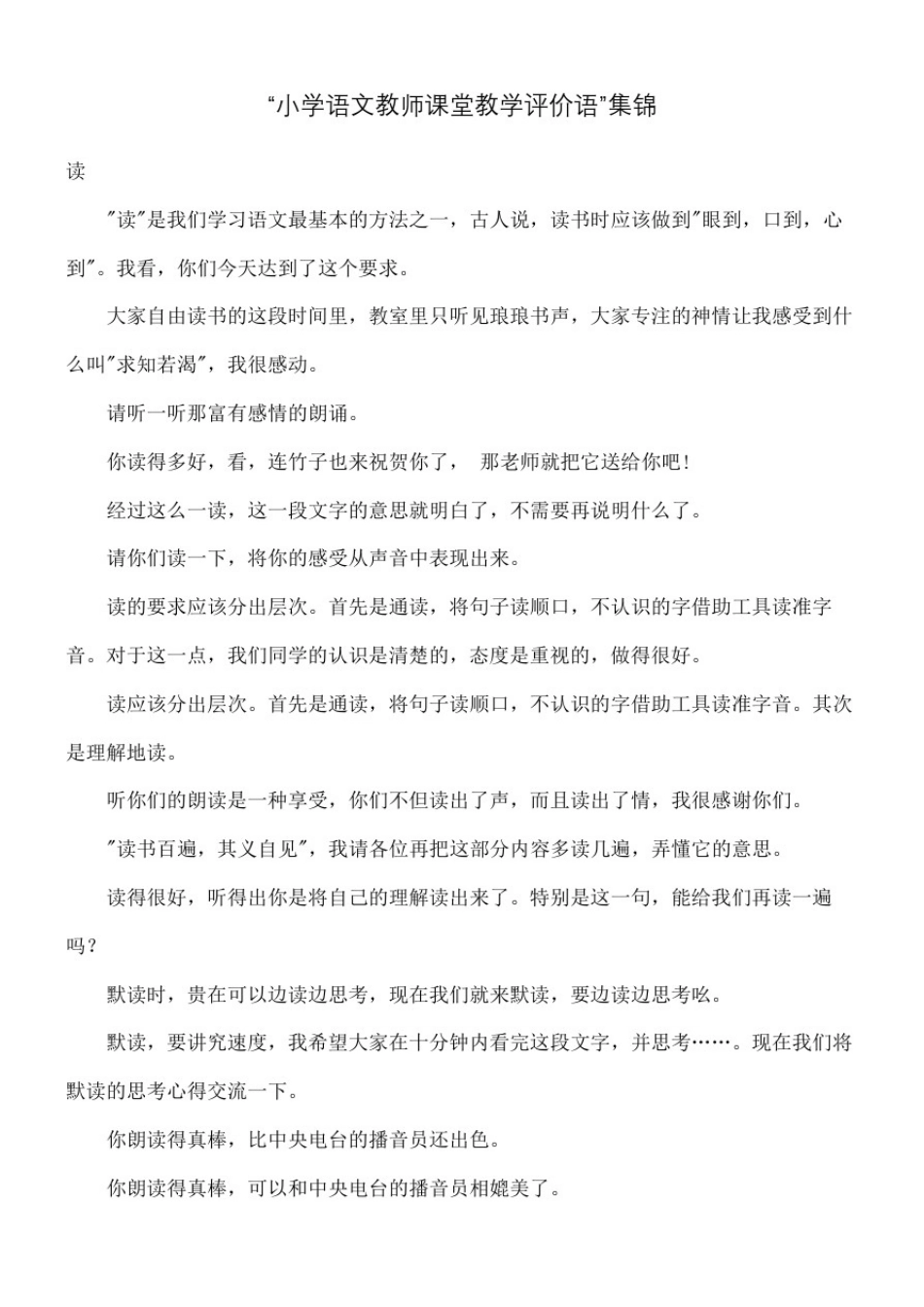 小学语文教师课堂教学评价语(终审稿)_第2页