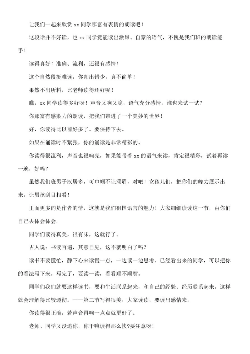 小学语文教师课堂教学评价语(终审稿)_第3页