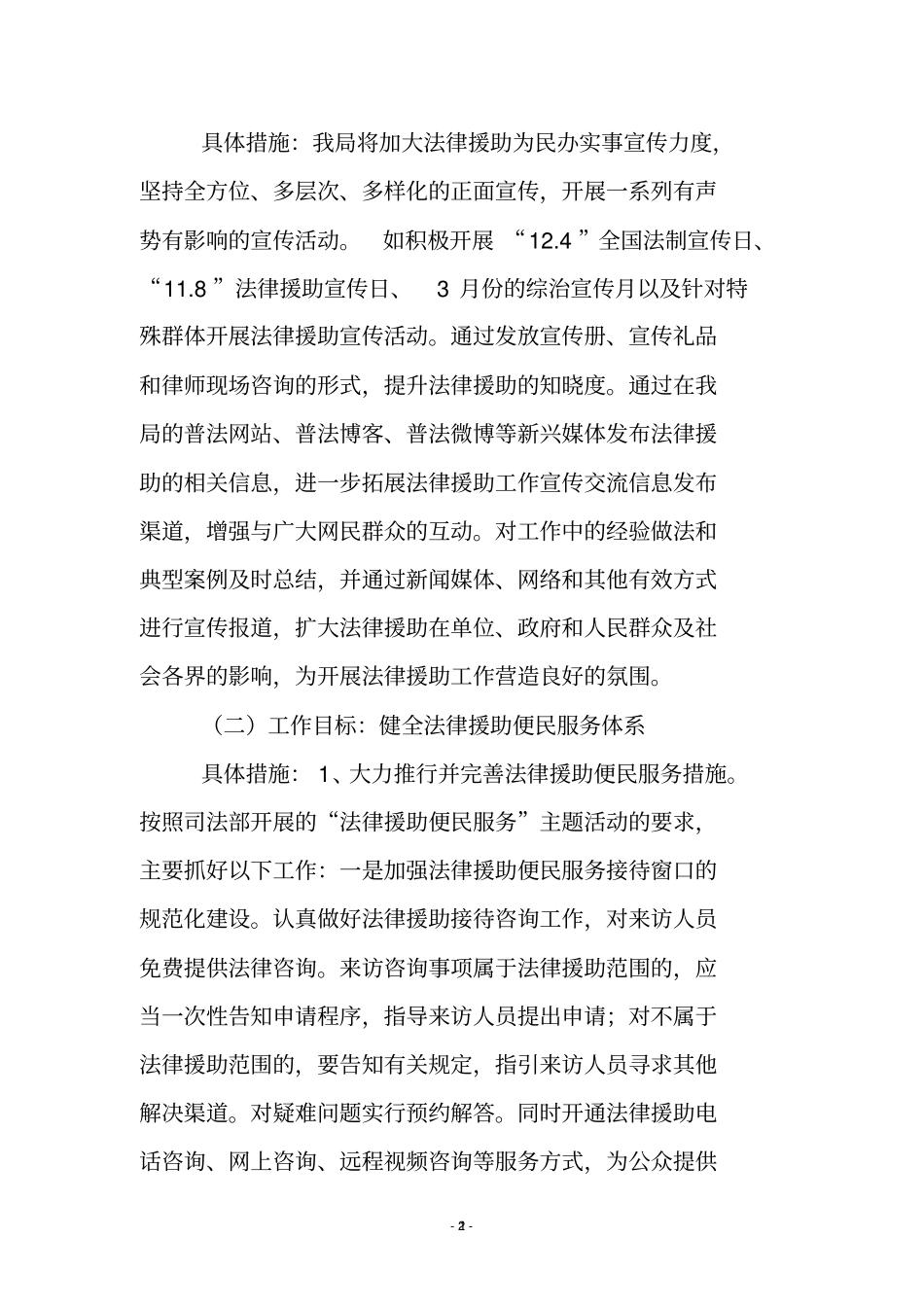 司法局法律援助工作方案.doc_第3页
