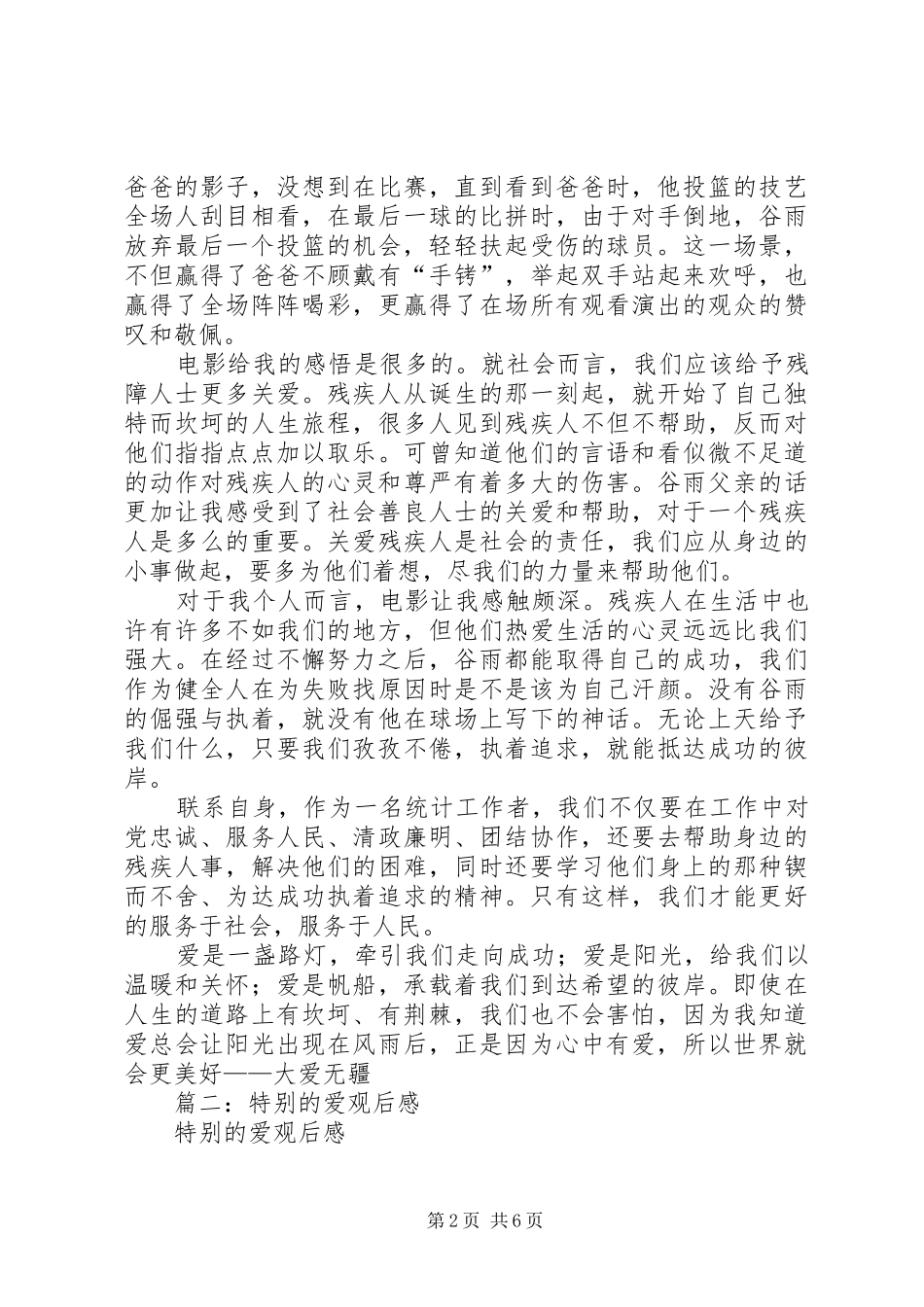 特别的爱观后感 _第2页