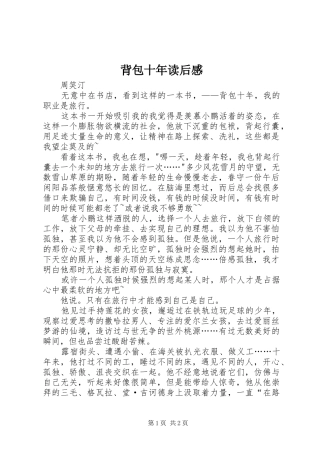 背包十年读后感 