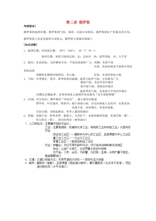 高中地理校本课程 世界地理 4.2俄罗斯教案-人教版高中全册地理教案